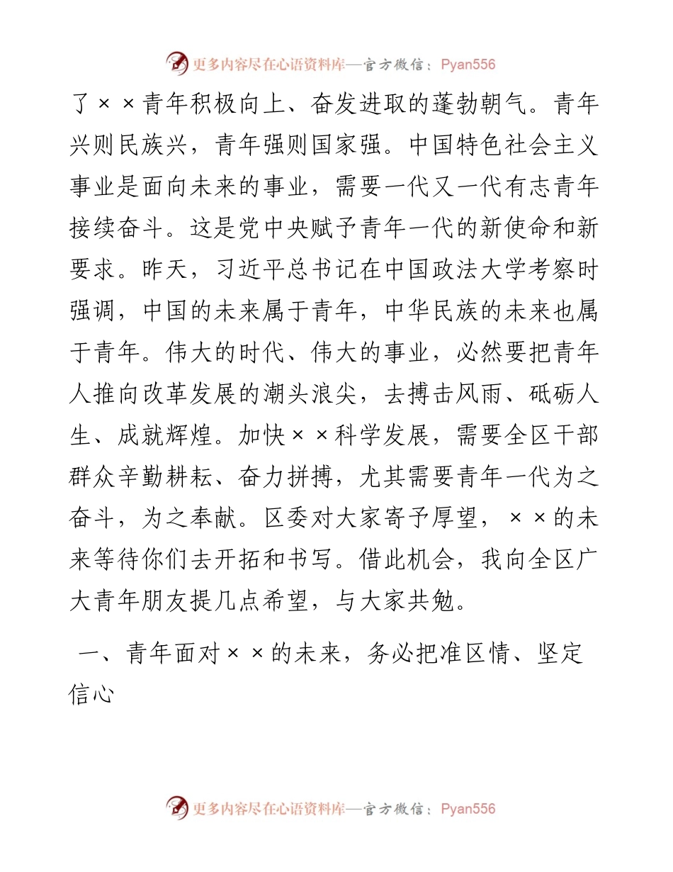 在××区青年人才座谈会上的讲话.docx_第2页