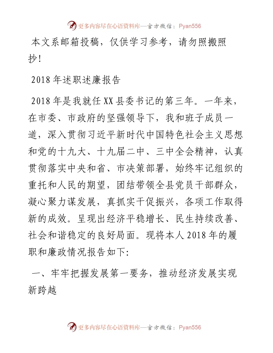 县委书记述职述廉报告(范文).docx_第1页