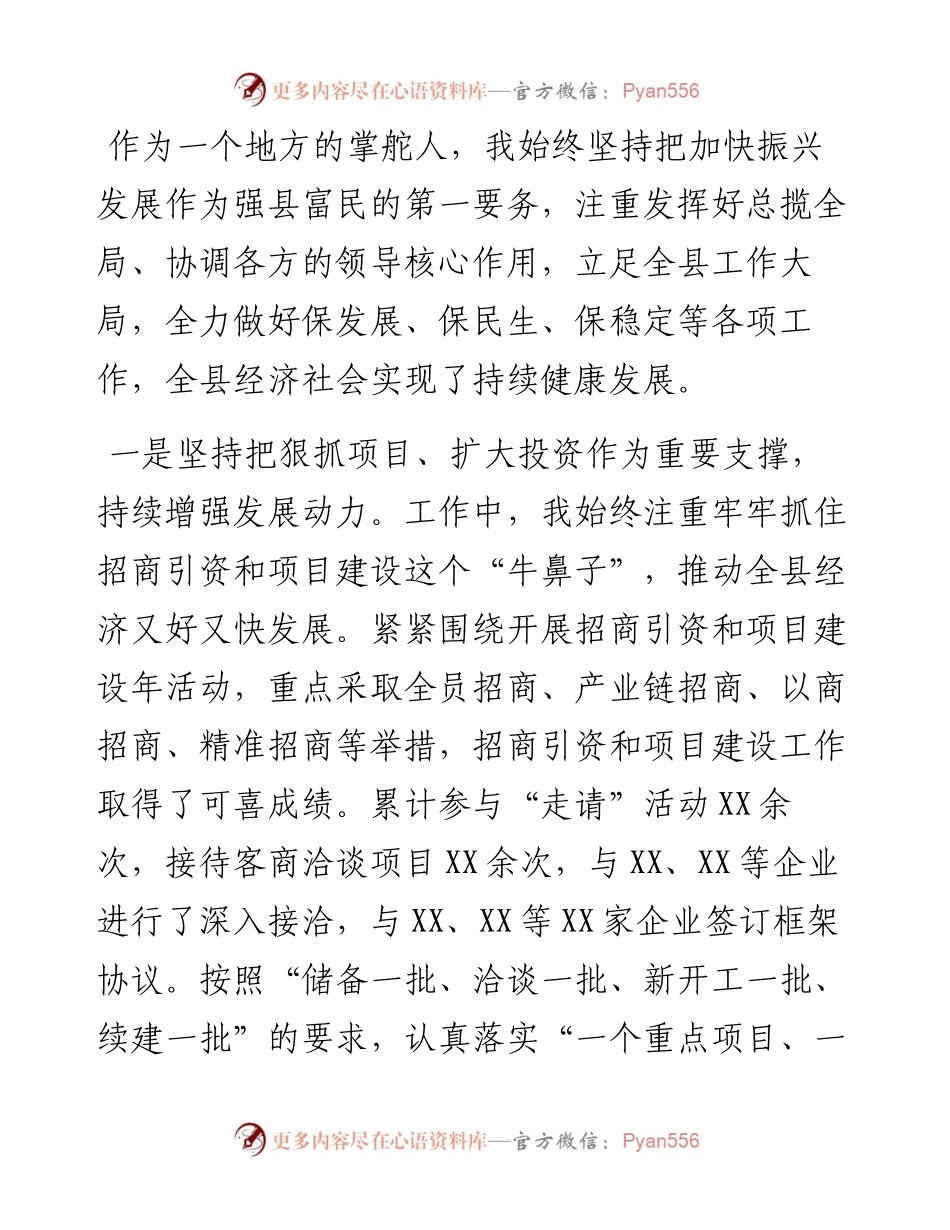 县委书记述职述廉报告(范文).docx_第2页