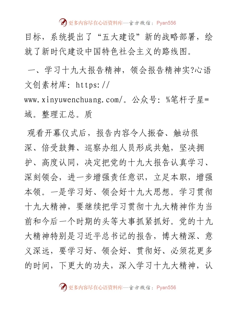 县委巡察办学习十九大报告的心得体会.docx_第2页