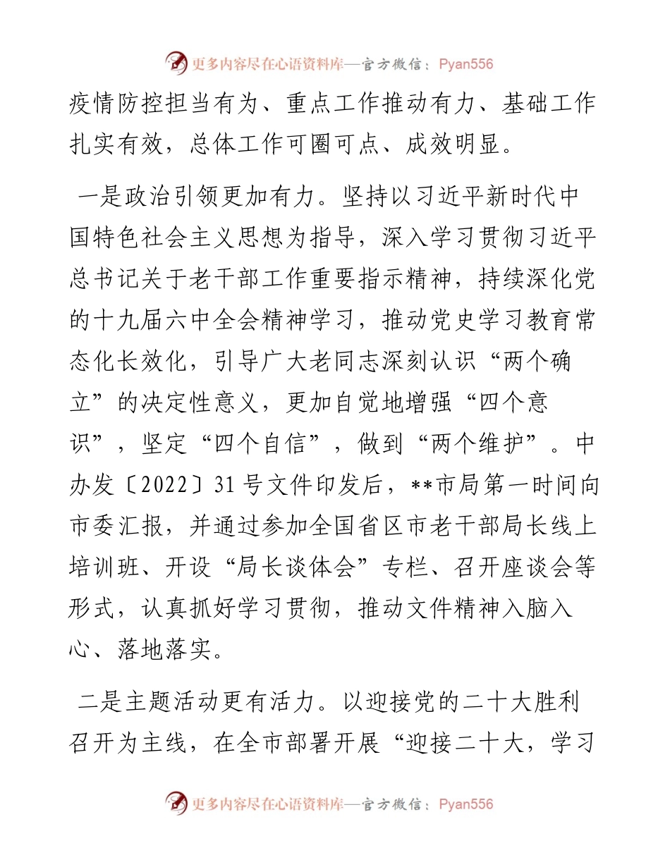 在全市县级市区（委）老干部局长座谈会上的讲话.docx_第2页
