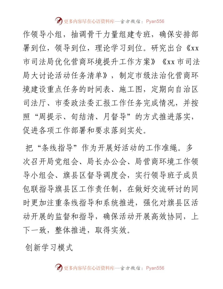 司法局党组书记关于优化法治化营商环境工作汇报（市级）.docx_第2页