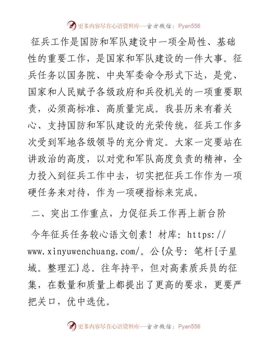 在全县征兵工作会议上的讲话_4.docx_第2页