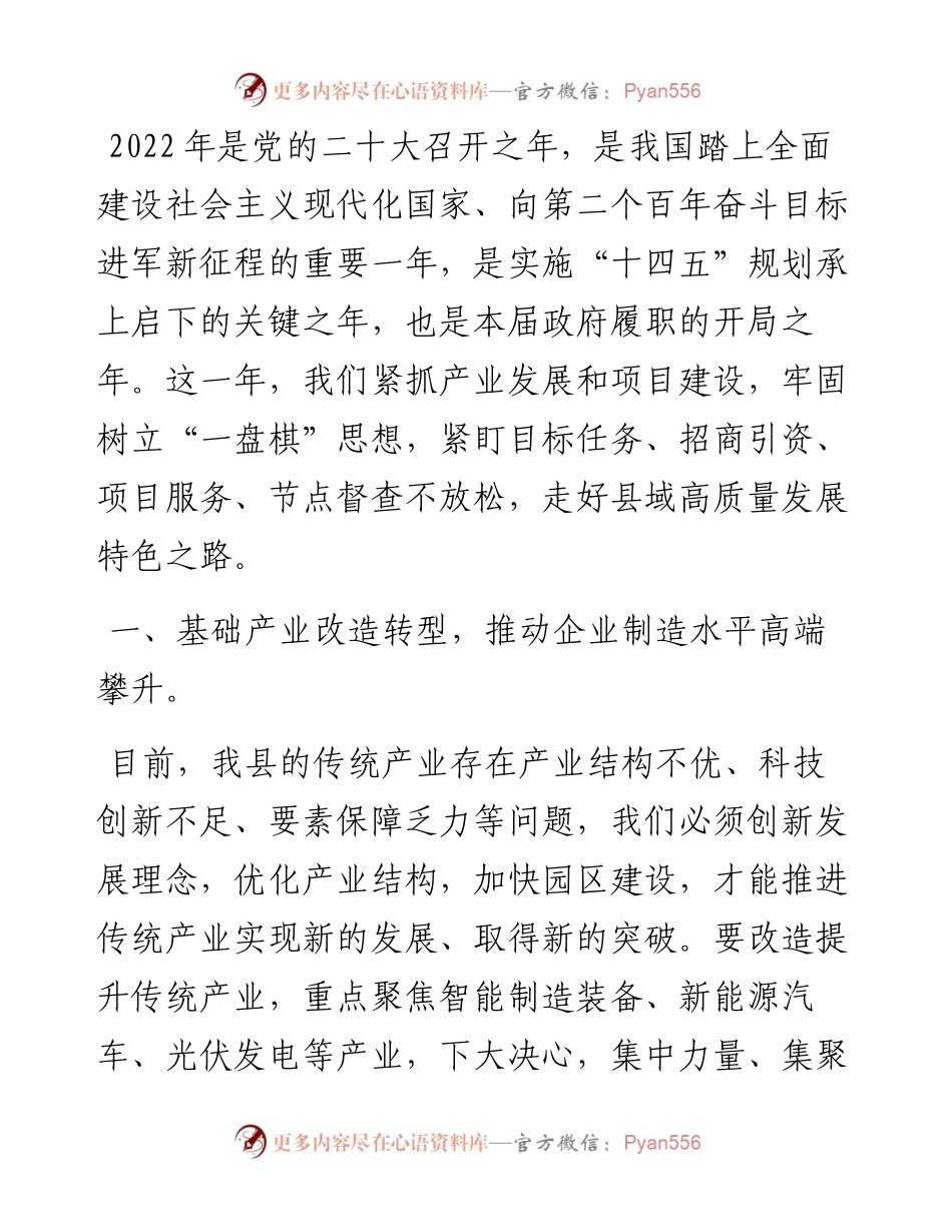 县长在全县产业经济发展大会上的讲话.docx_第2页