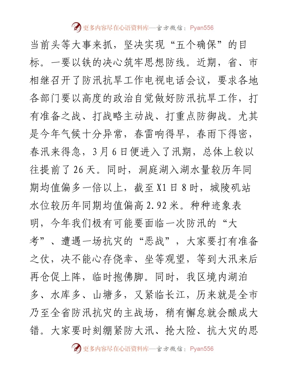 在全区安全生产、防汛抗旱暨森林防火工作会议上的讲话.docx_第2页
