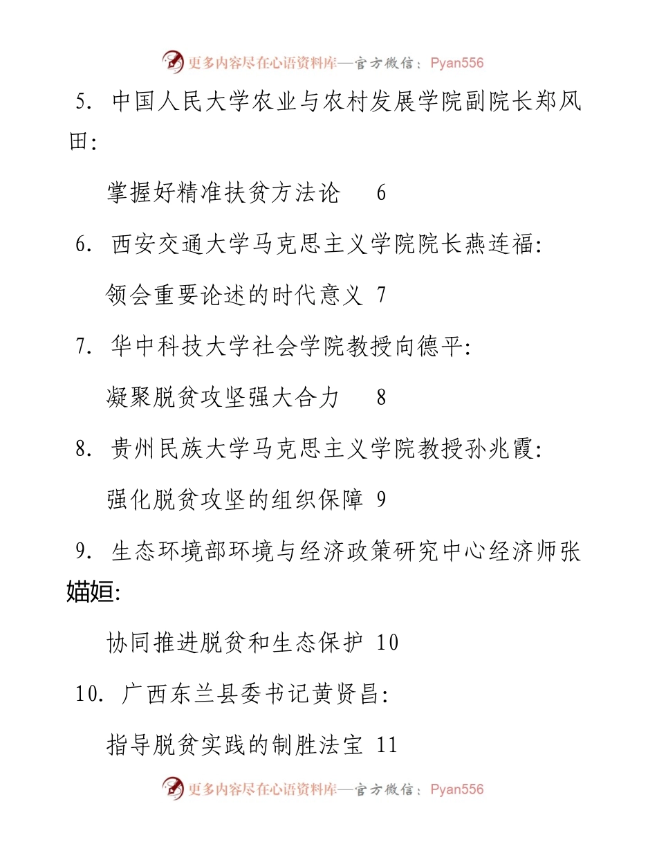 发言系列187（10篇）学习贯彻习近平总书记关于扶贫工作的重要论述研讨会发言材料汇编.docx_第2页