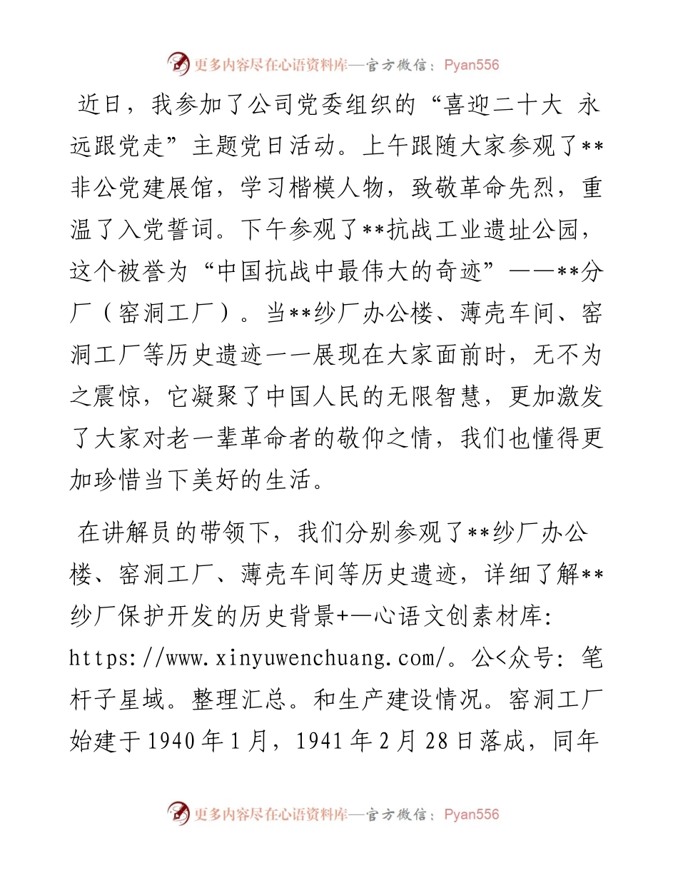 参加主题党日活动感悟.docx_第1页
