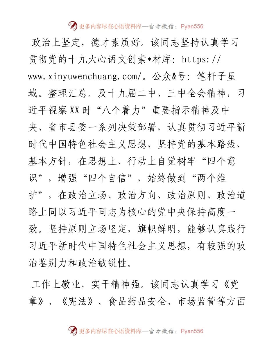 县级领导干部现实表现材料.docx_第1页
