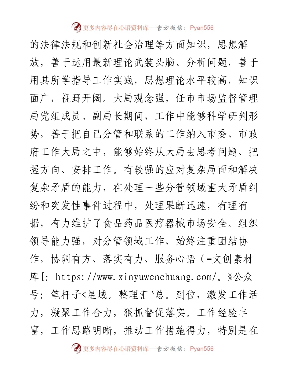 县级领导干部现实表现材料.docx_第2页