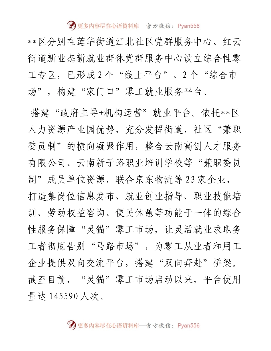 在全市零工就业服务平台建设推进会上的汇报发言.docx_第2页