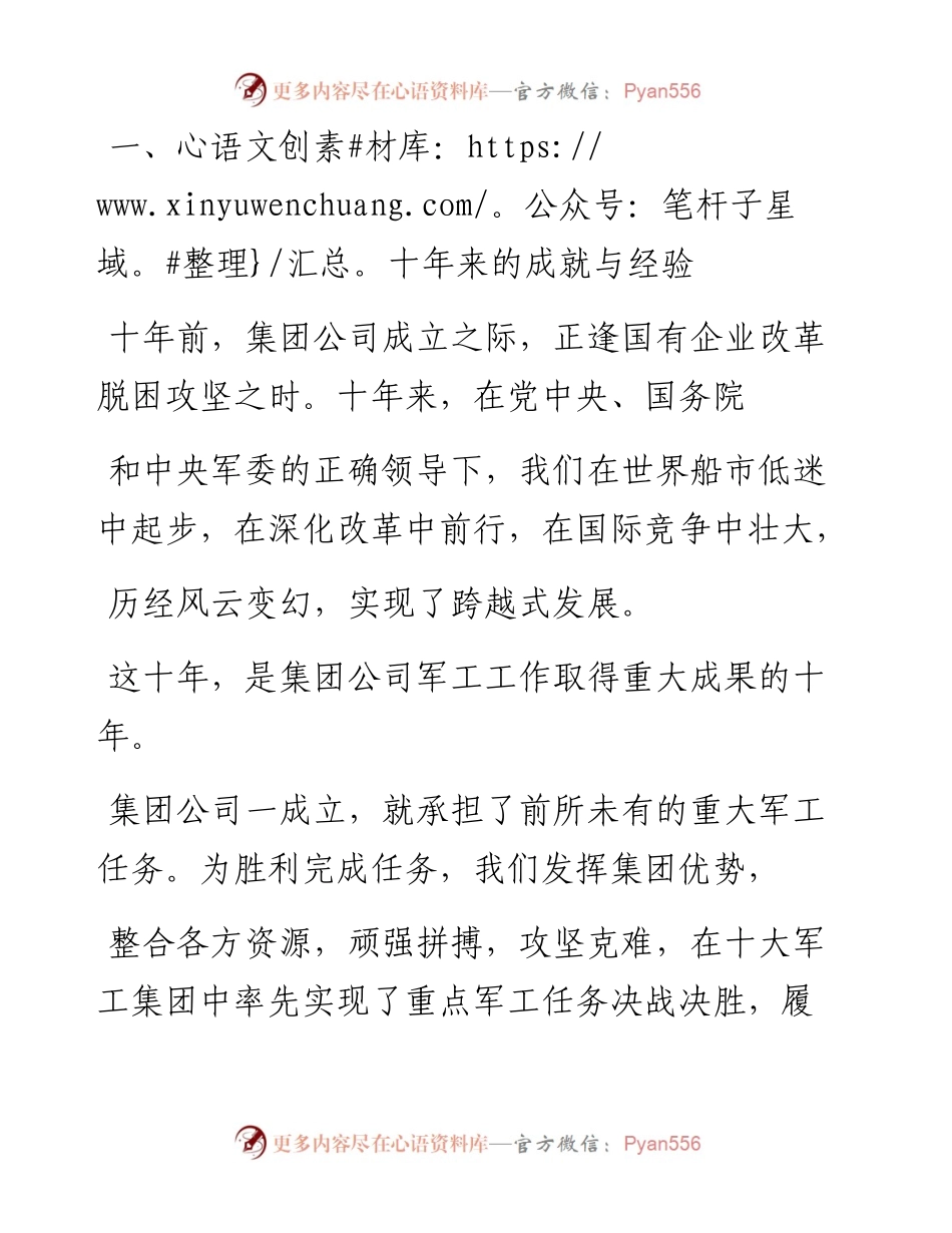 在中国船舶工业集团公司成立十周年大会上的讲话实践科学发展 再创新的辉煌_谭作钧.docx_第2页
