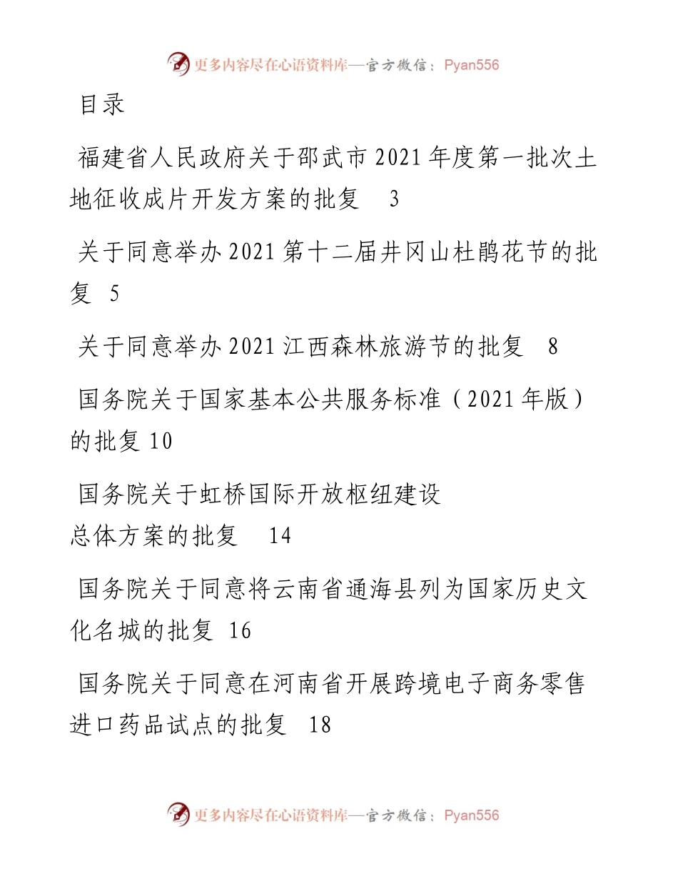 四期会员资料10107：批复文种汇编11篇.docx_第1页