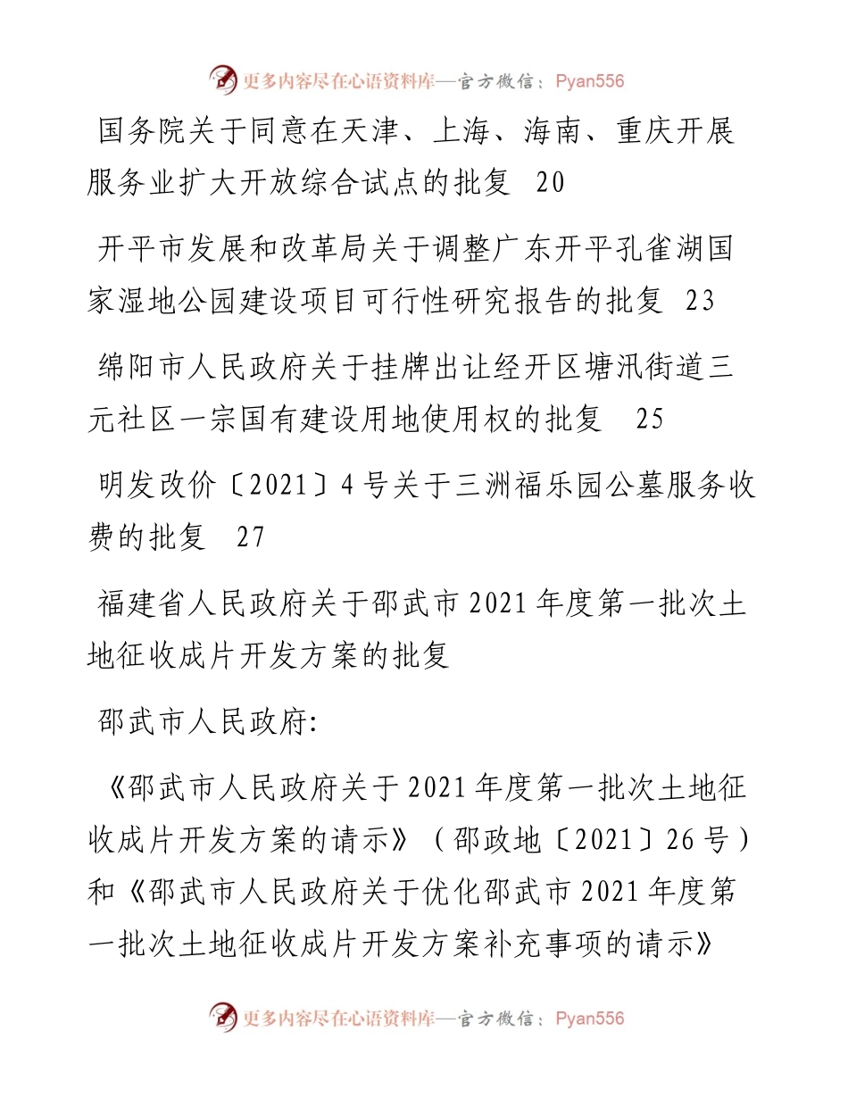 四期会员资料10107：批复文种汇编11篇.docx_第2页
