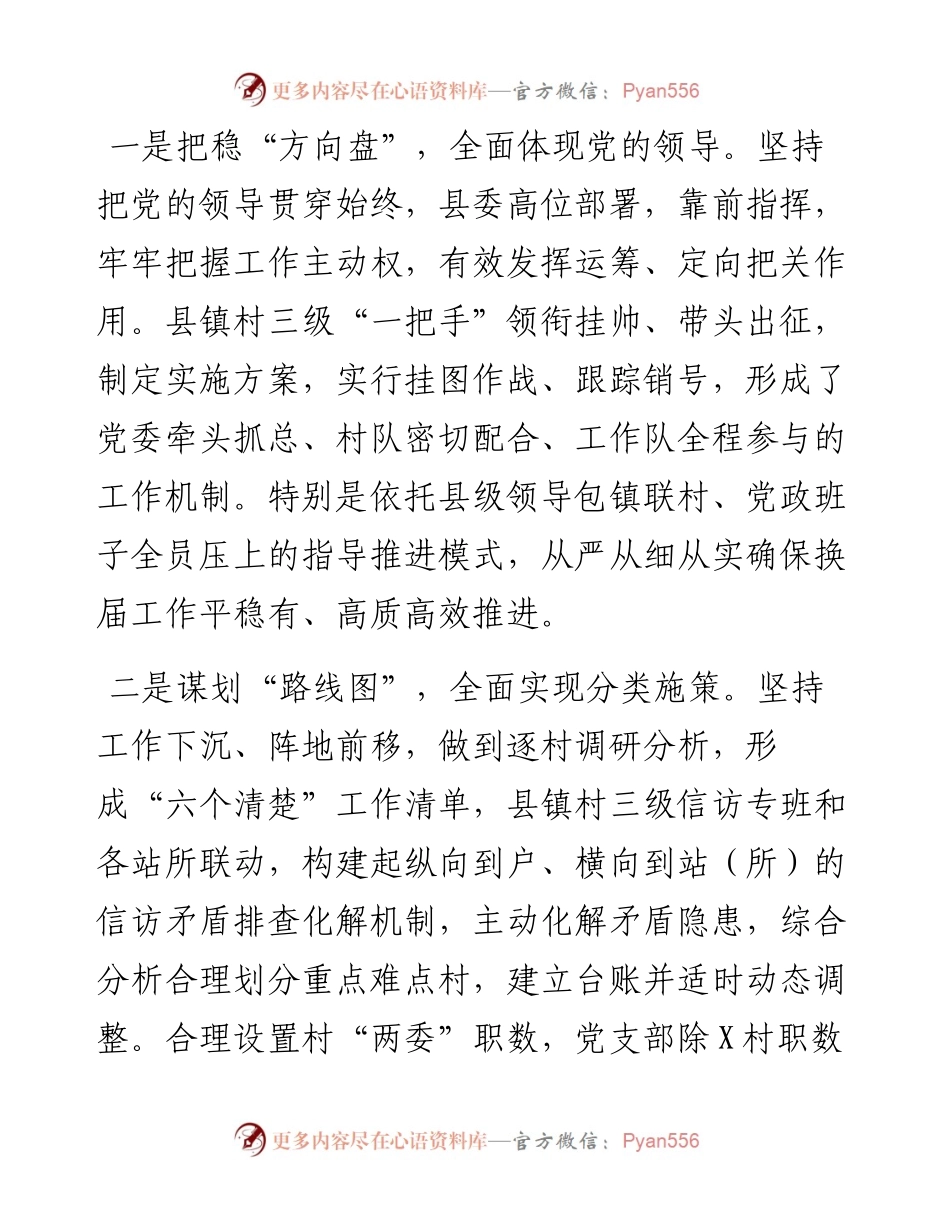 县村（社区）两委换届工作总结.docx_第2页