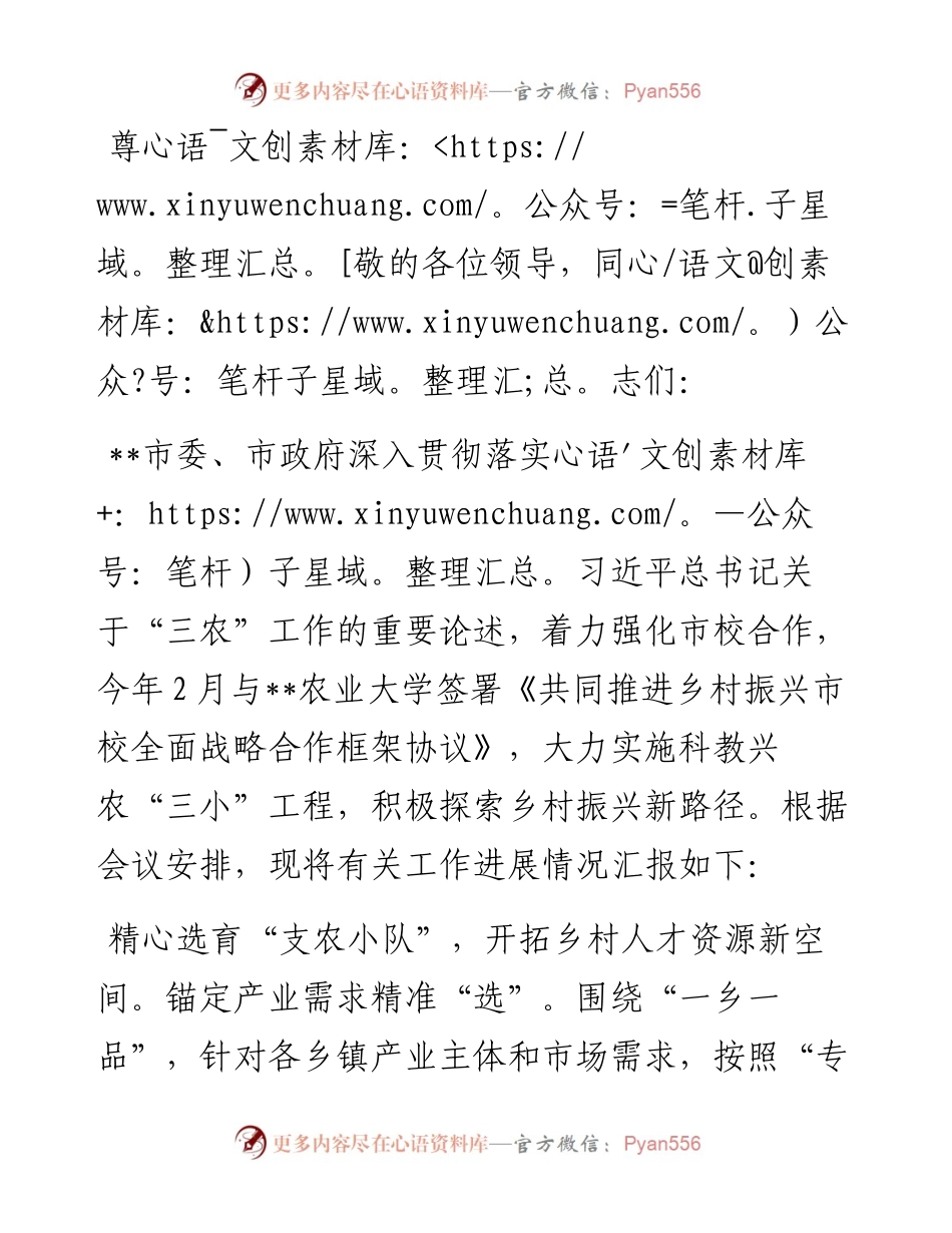 在2024年全省科教兴农工作专题推进会上的汇报发言.docx_第1页
