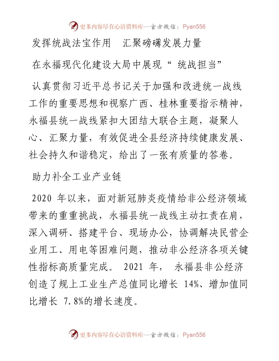发挥统战法宝作用  汇聚磅礴发展力量.docx_第1页