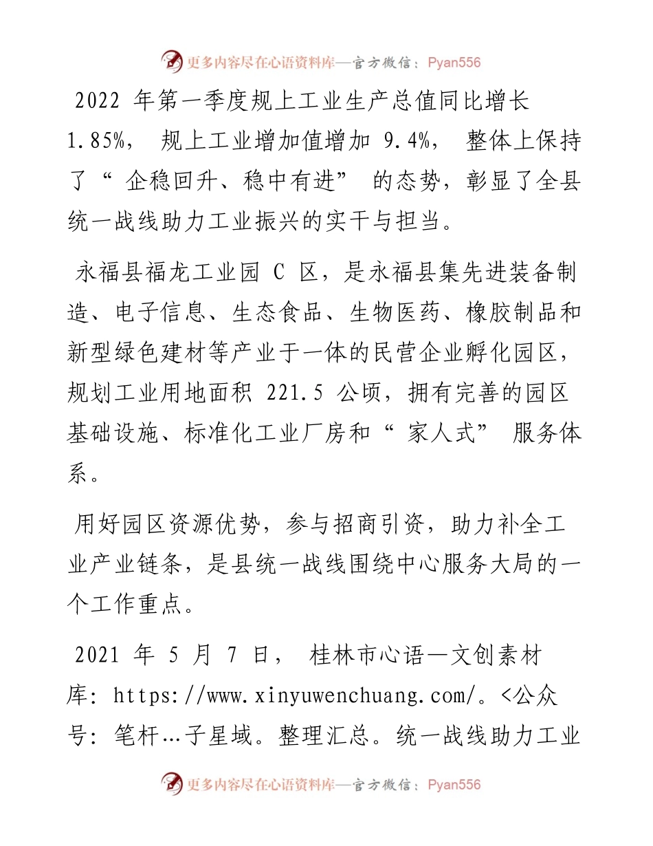 发挥统战法宝作用  汇聚磅礴发展力量.docx_第2页