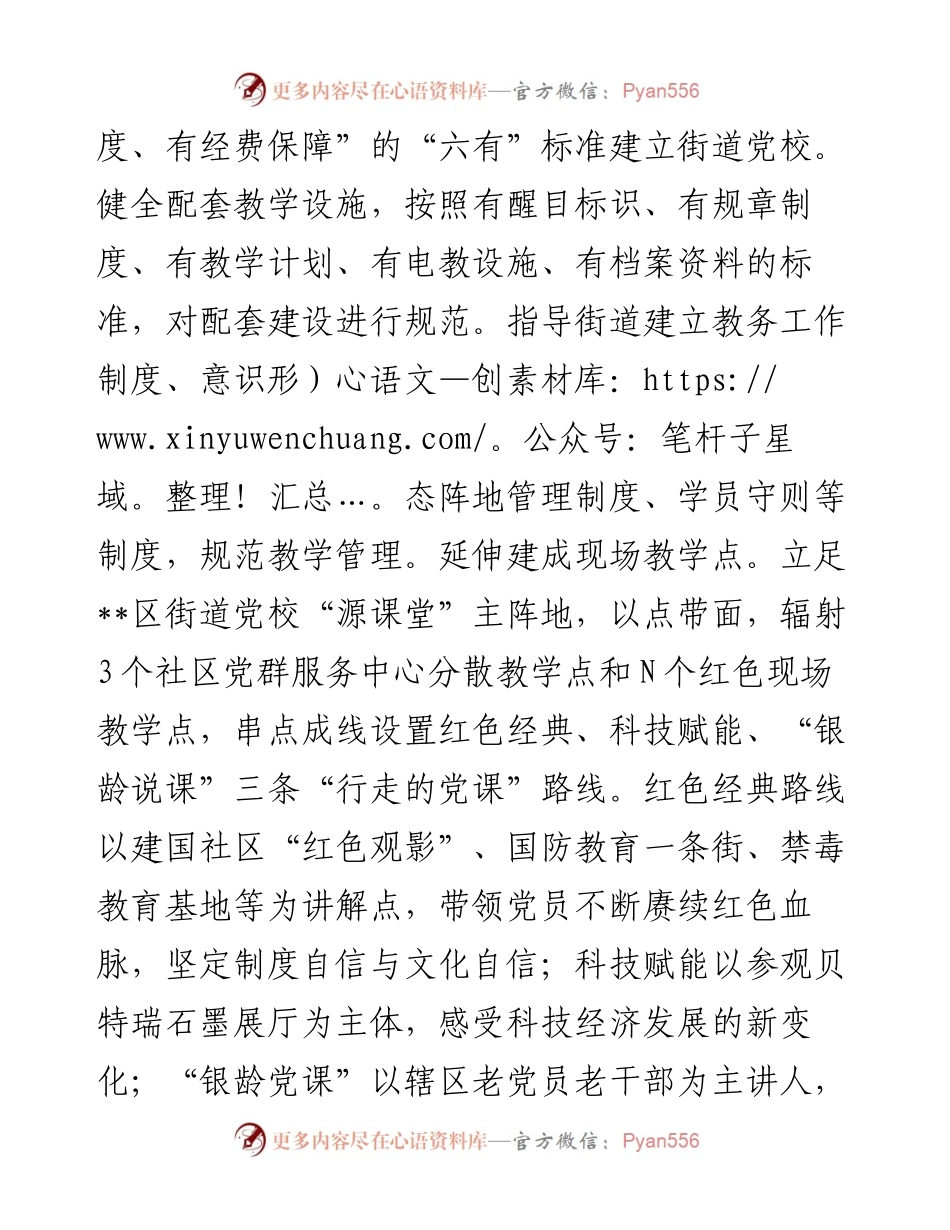 在2024年全市基层党员教育培训工作推进会上的汇报发言.docx_第2页