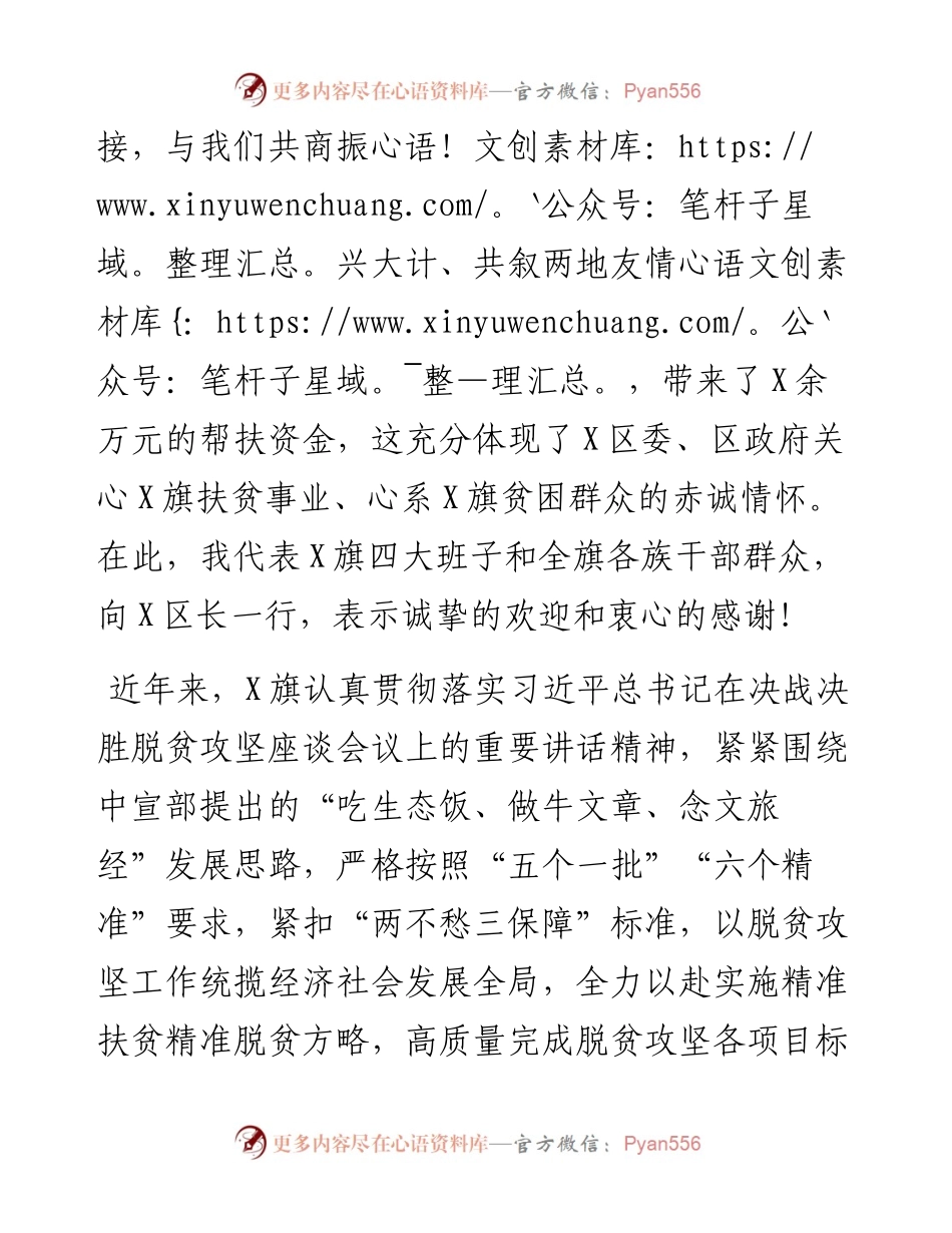 在东西部协作工作高层互访联席会暨签约捐赠仪式上的讲话.docx_第2页