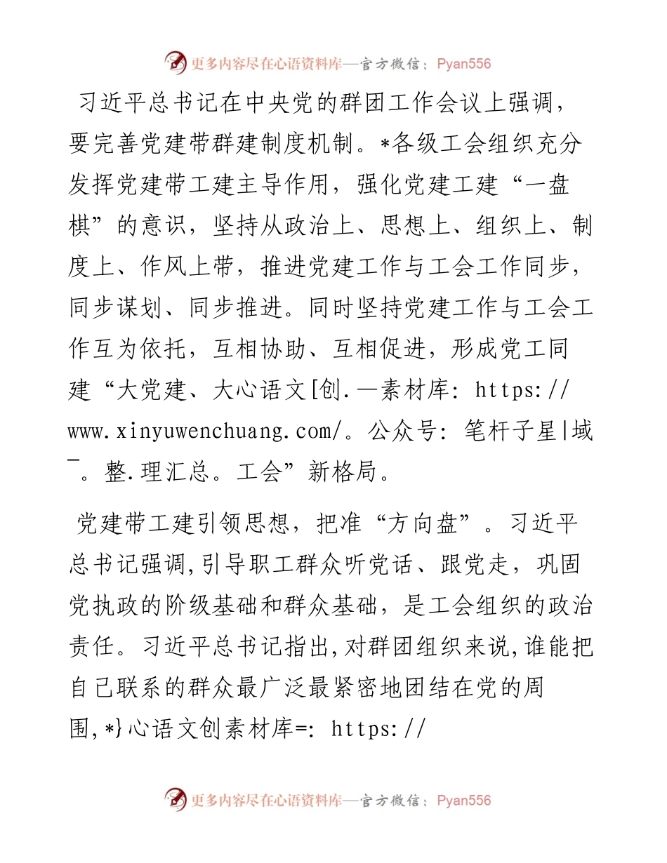 国企党建经验交流：党建带工建 聚力促发展.docx_第1页