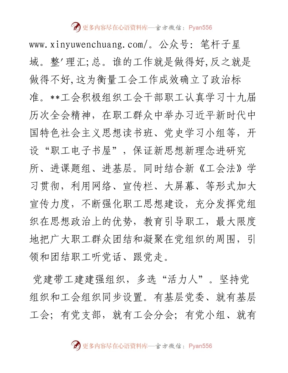 国企党建经验交流：党建带工建 聚力促发展.docx_第2页