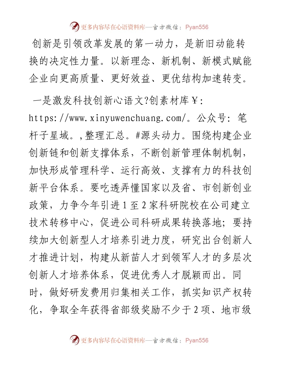 在企业“改革创新”推进会上讲话.docx_第1页