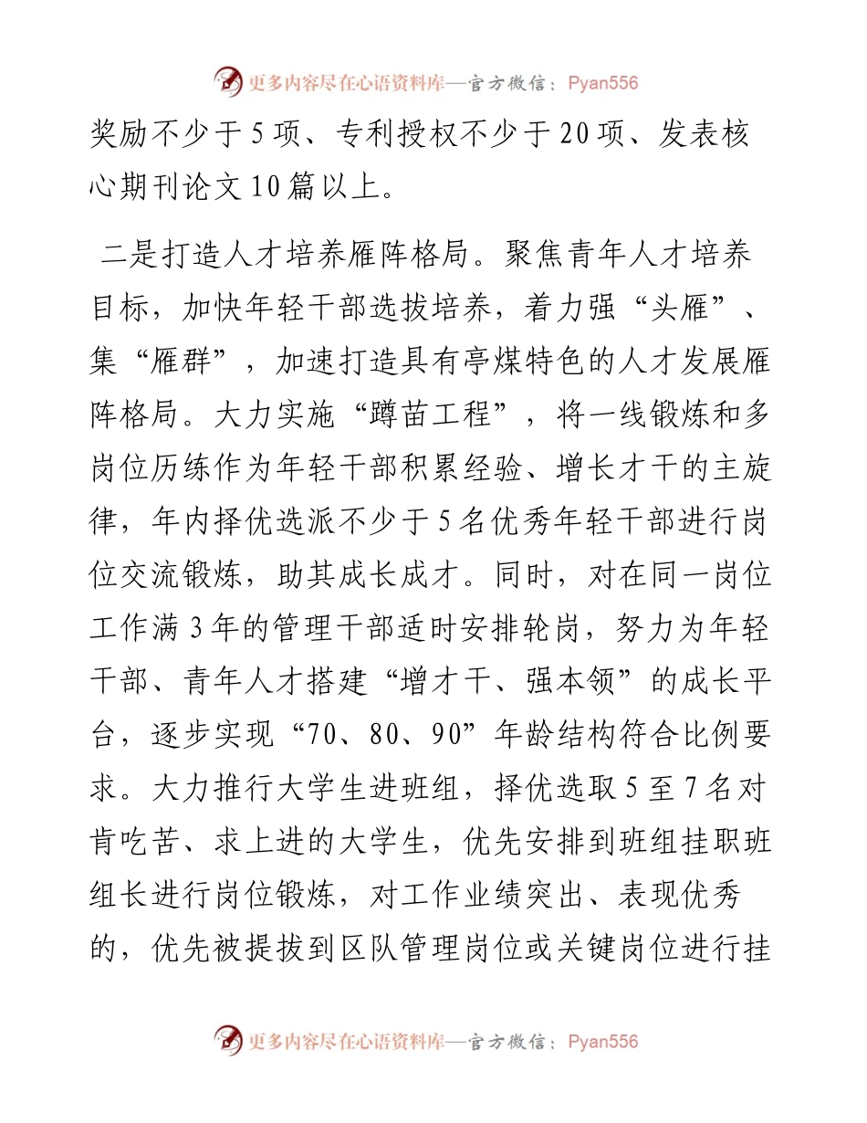 在企业“改革创新”推进会上讲话.docx_第2页