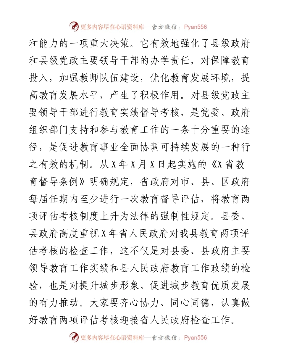 在全县两项评估考核迎省检工作会议上的讲话.docx_第2页