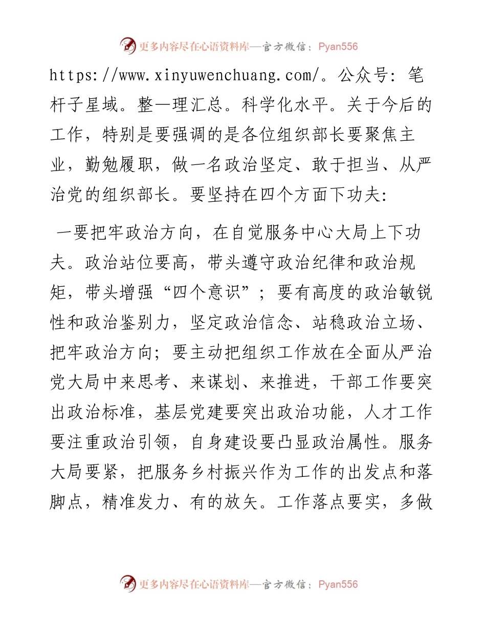 在上半年县区委组织部长会议上的总结讲话.docx_第2页