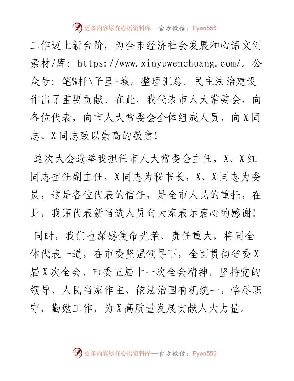 在X市第五届人民代表大会第七次会议上的讲话.docx_第2页