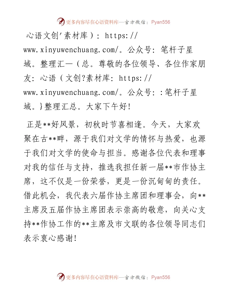 在全市作协代表大会上的讲话.docx_第1页