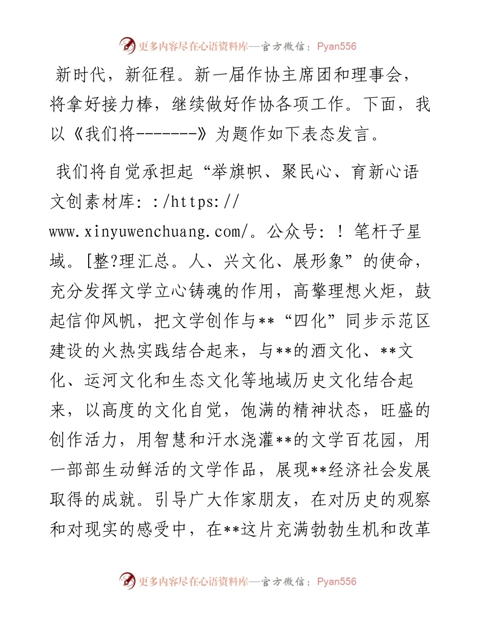 在全市作协代表大会上的讲话.docx_第2页