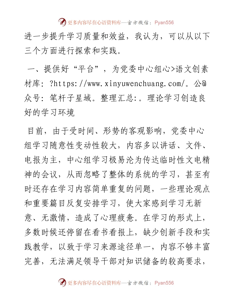 在中心组学习会上的讲话.docx_第2页