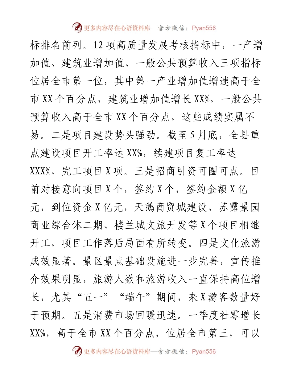 在全县季度经济运行调度会暨县委财经委员会会议上的讲话.docx_第2页