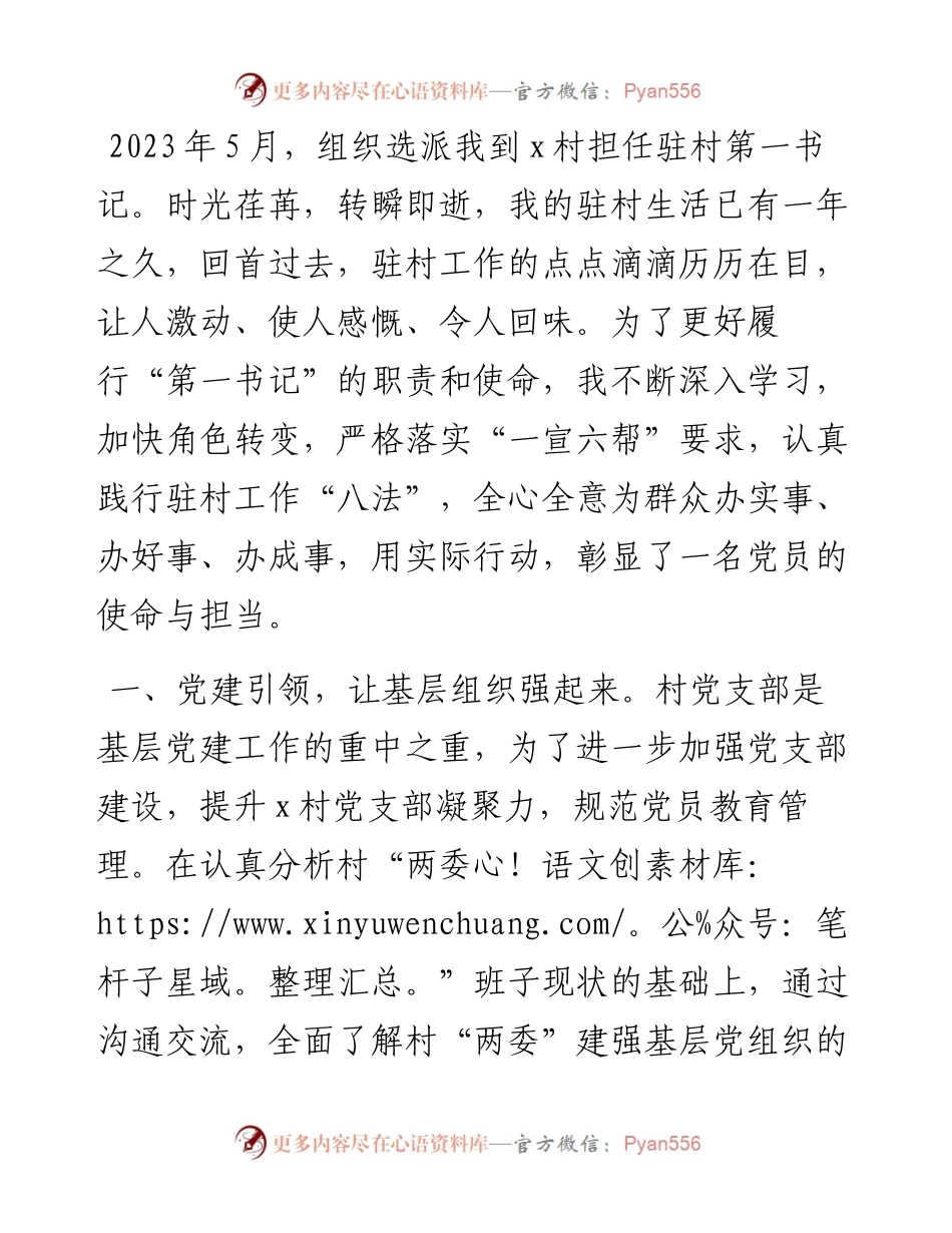 县财政局派驻村第一书记驻村工作心得.docx_第1页
