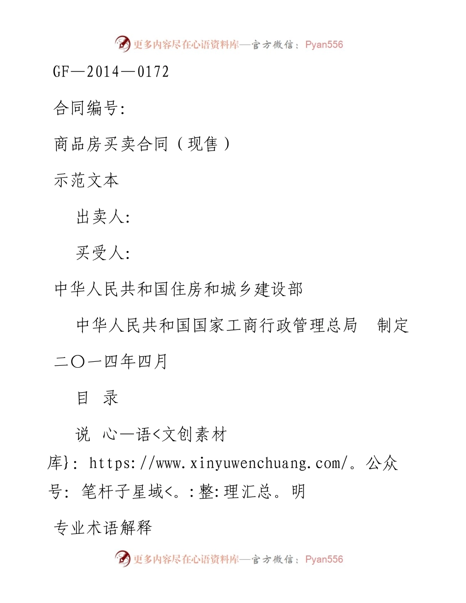 商品房买卖合同（现售）.docx_第1页