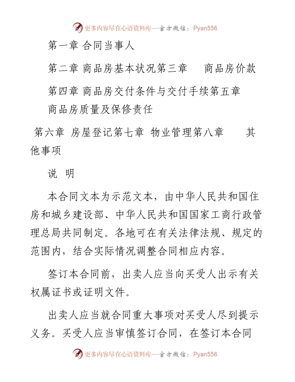 商品房买卖合同（现售）.docx_第2页