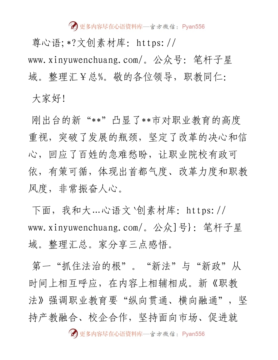 在全市职业教育工作会上的发言.docx_第1页
