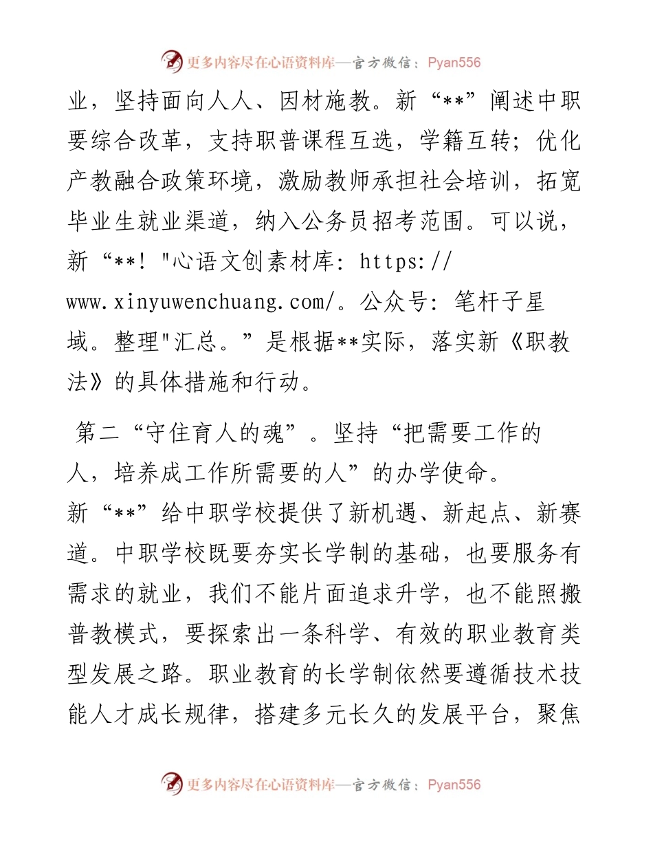 在全市职业教育工作会上的发言.docx_第2页