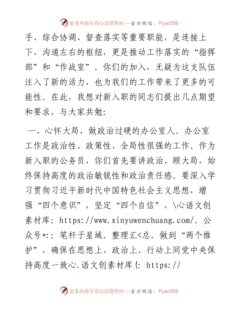 在全县办公室系统新录用公务员见面会上的讲话.docx_第2页