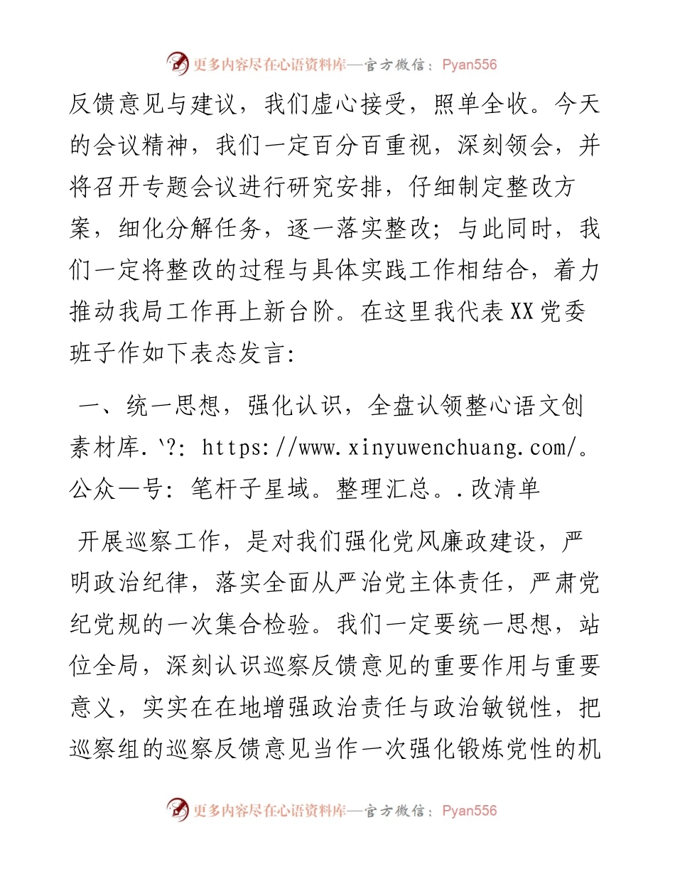 县市场监管局在巡察组巡察反馈会上的表态发言.docx_第2页