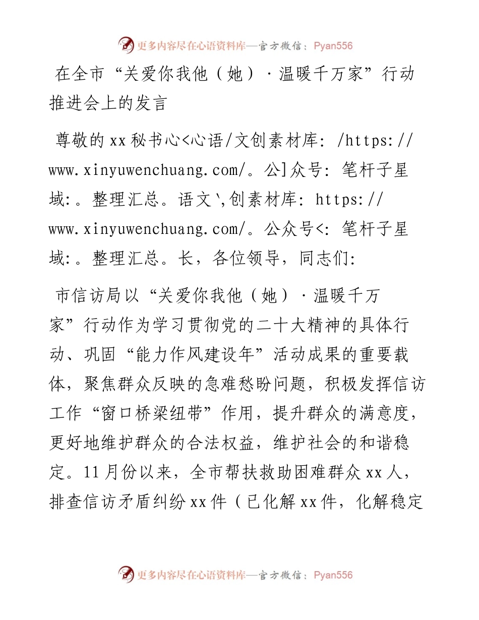 在全市“关爱你我他（她）·温暖千万家”行动推进会上的发言.docx_第1页