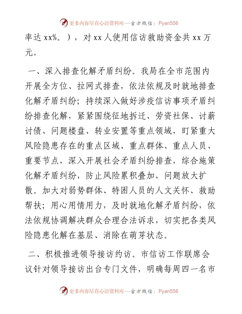 在全市“关爱你我他（她）·温暖千万家”行动推进会上的发言.docx_第2页