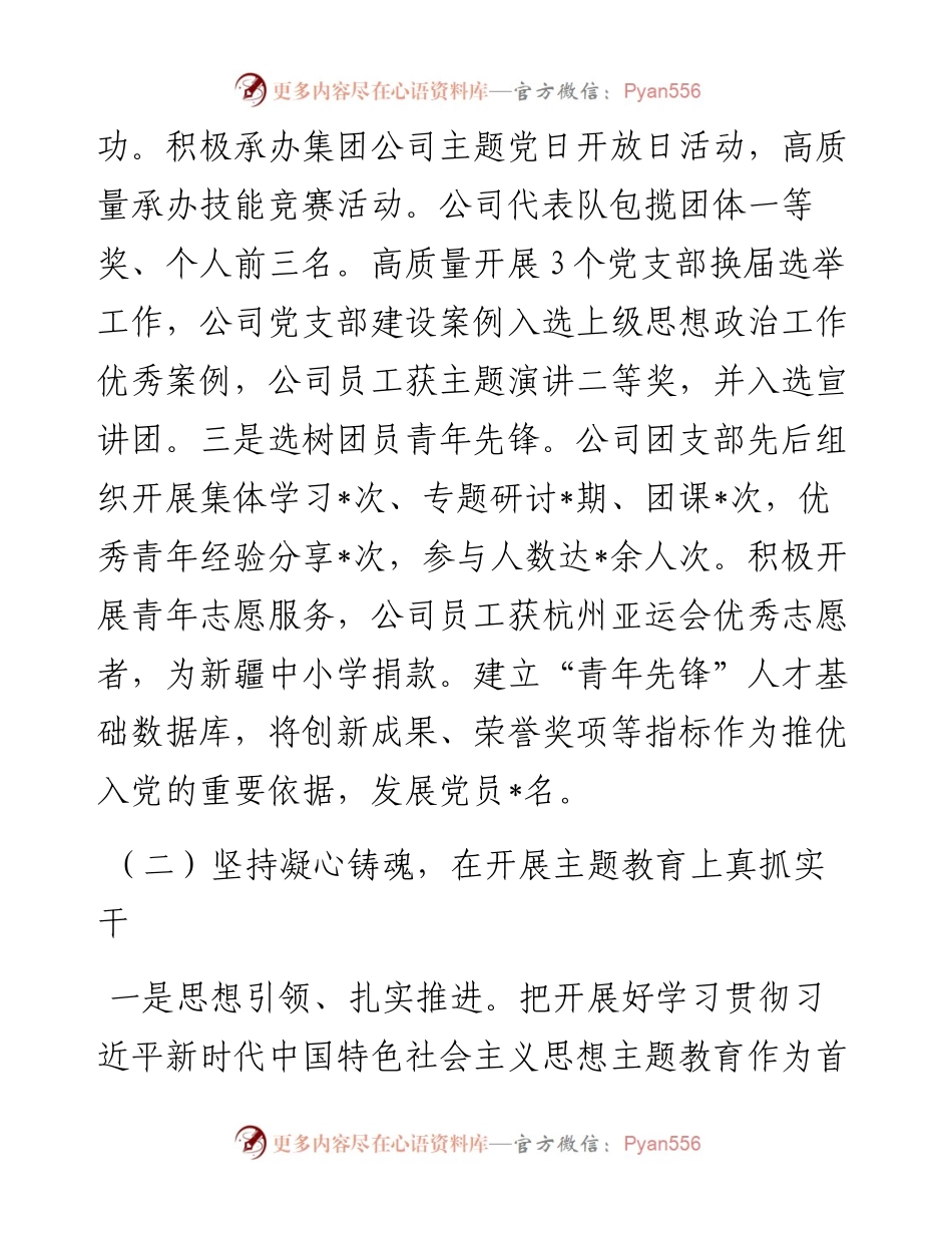国企2023年度党建工作情况报告.docx_第2页