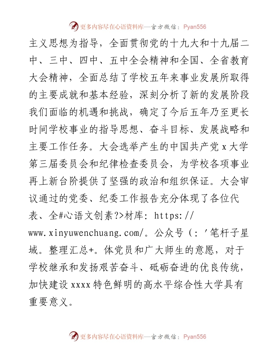 在中国共产党xx大学第十三次代表大会闭幕词.docx_第2页
