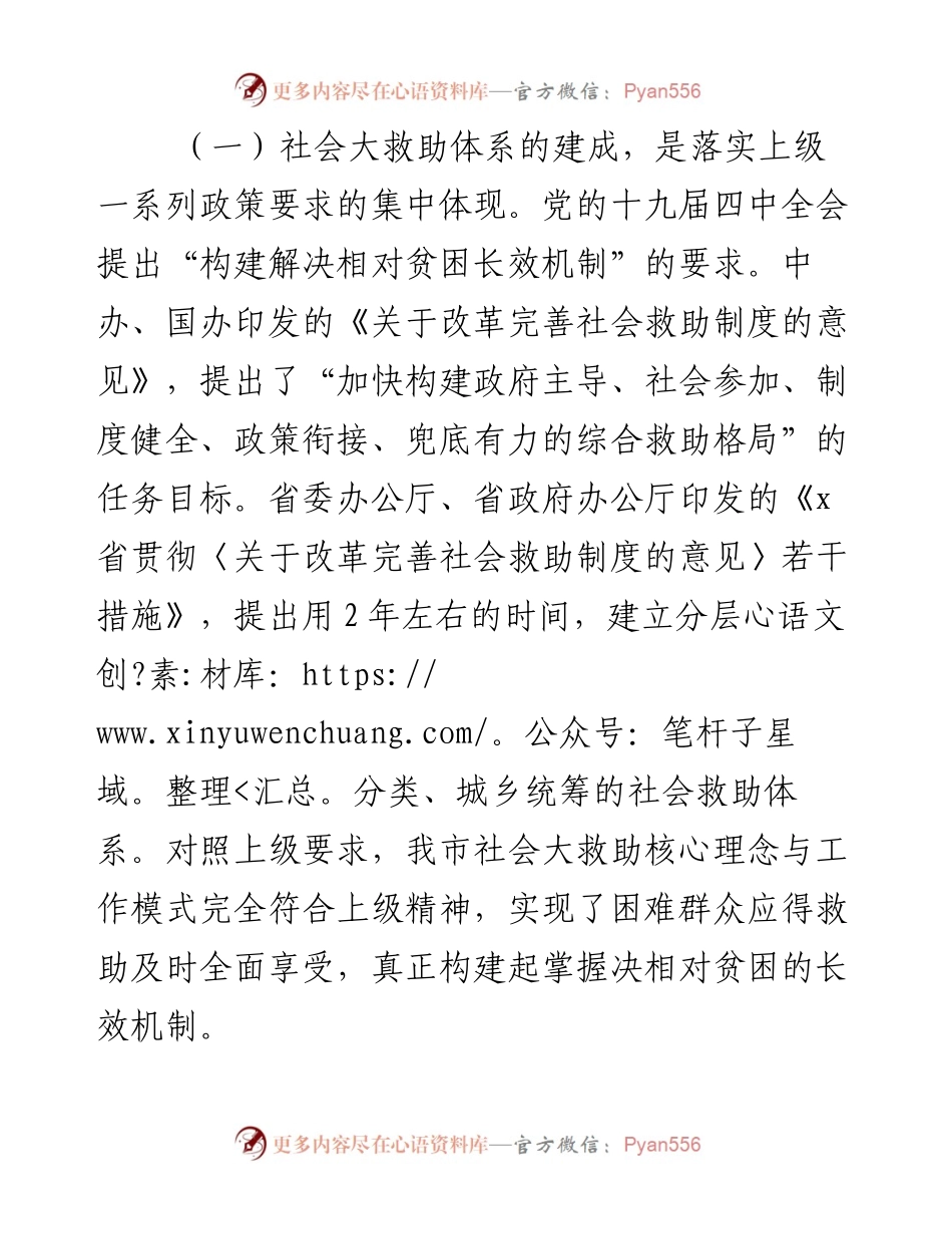 在全市社会大救助工作联席会议上的致辞.docx_第2页
