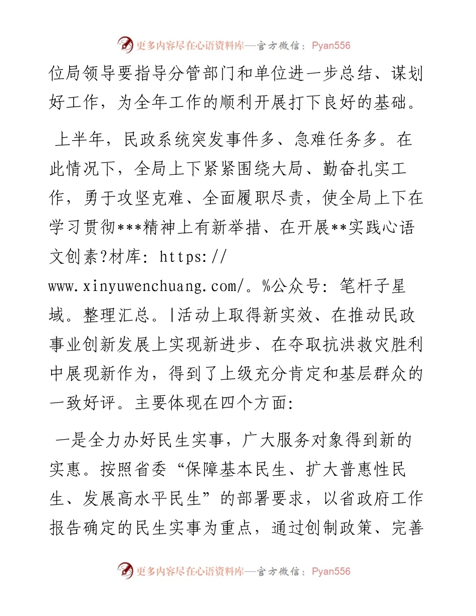 在全市上半年民政工作总结会议上讲话.docx_第2页
