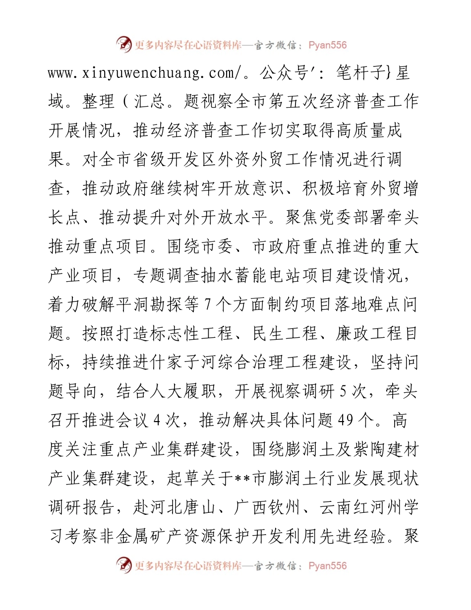 在2024年全省人大监督工作专题推进会上的汇报发言.docx_第2页