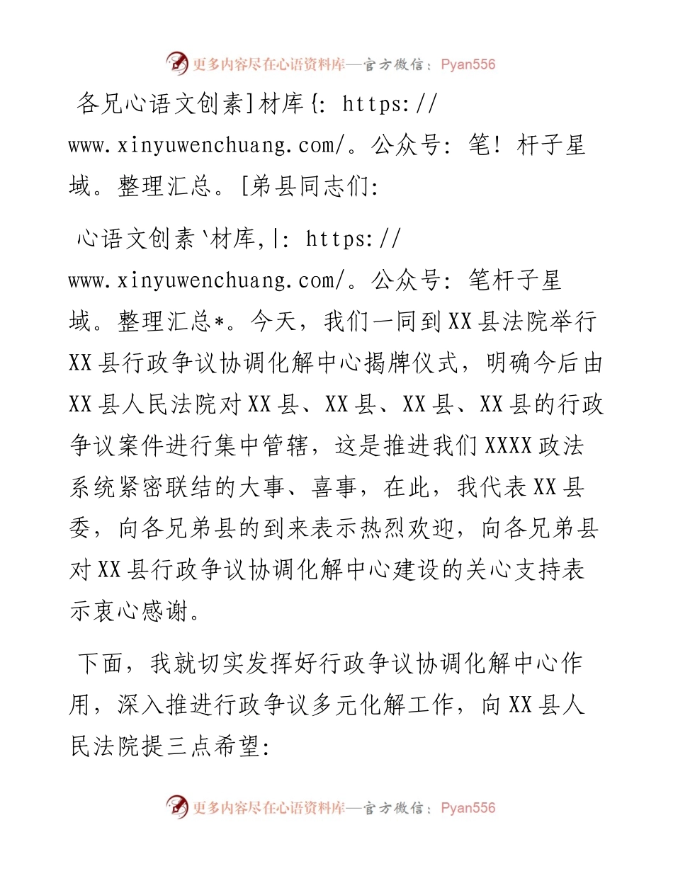 在XX县行政争议协调化解中心揭牌仪式上的讲话提纲.docx_第1页