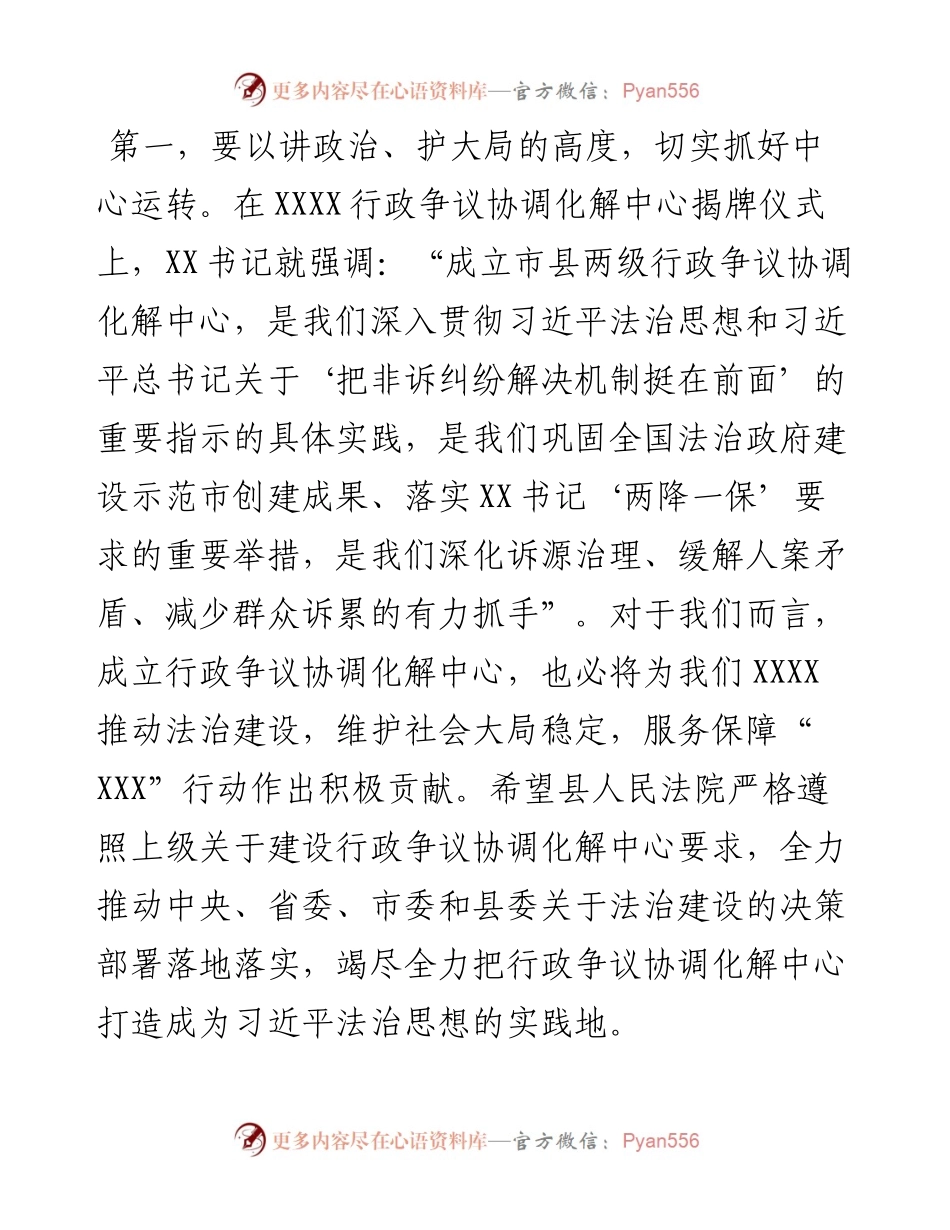 在XX县行政争议协调化解中心揭牌仪式上的讲话提纲.docx_第2页